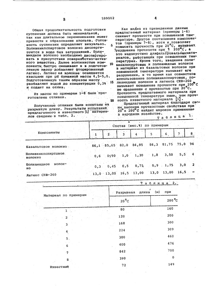 Фильтровальный материал (патент 599002)