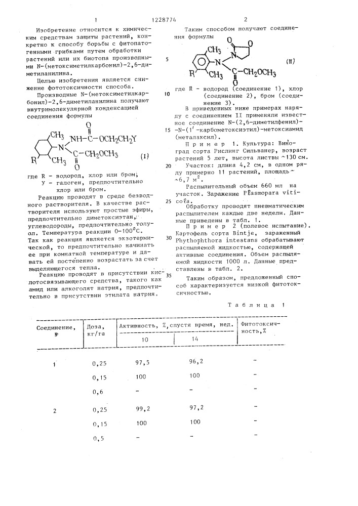 Способ борьбы с фитопатогенными грибками (патент 1228774)