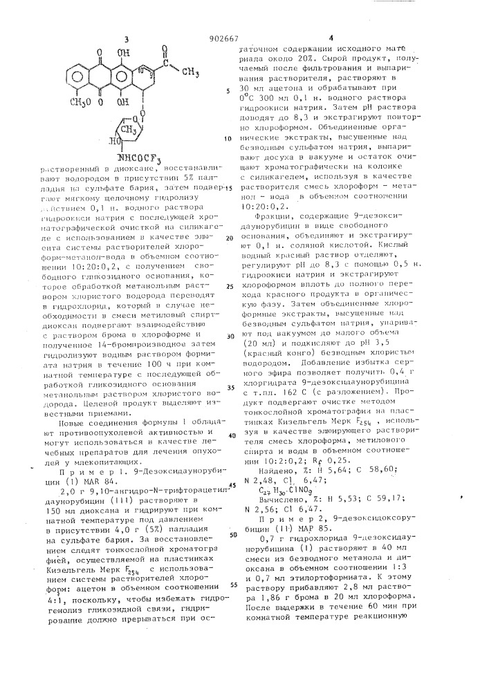 Способ получения дезоксиантрациклинов (патент 902667)