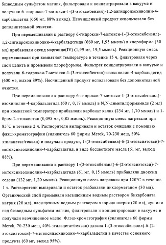 4,6,7,13-замещенные производные 1-бензил-изохинолина и фармацевтическая композиция, обладающая ингибирующей активностью в отношении гфат (патент 2320648)