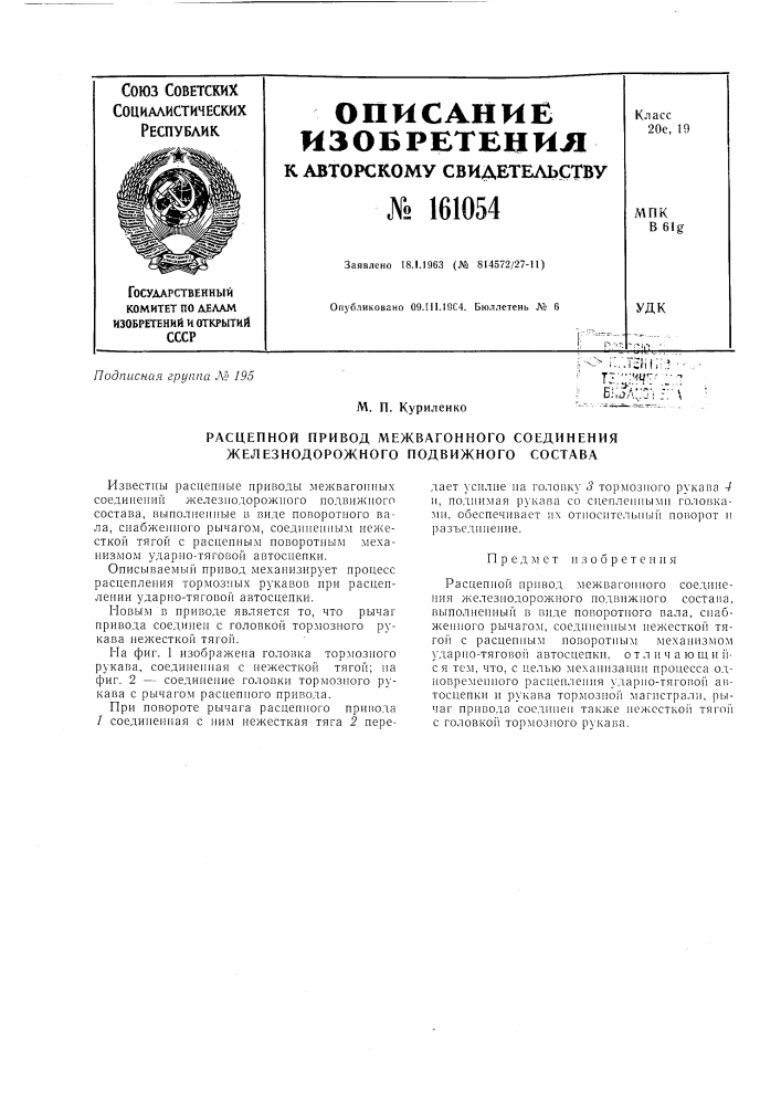 Патент ссср  161054 (патент 161054)