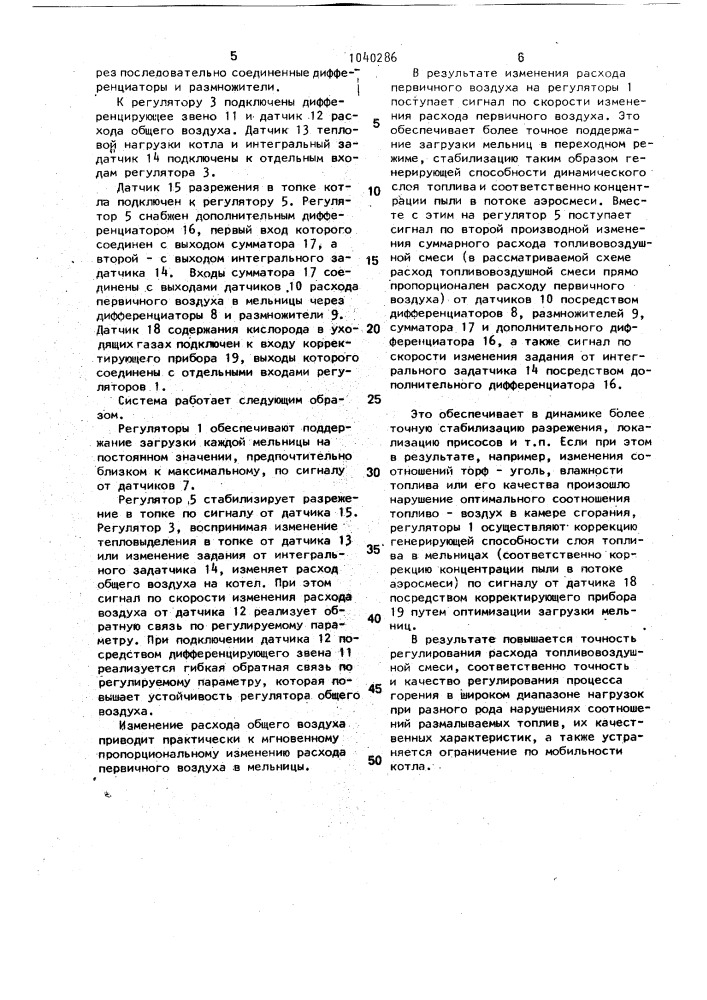 Система автоматического регулирования процесса (патент 1040286)