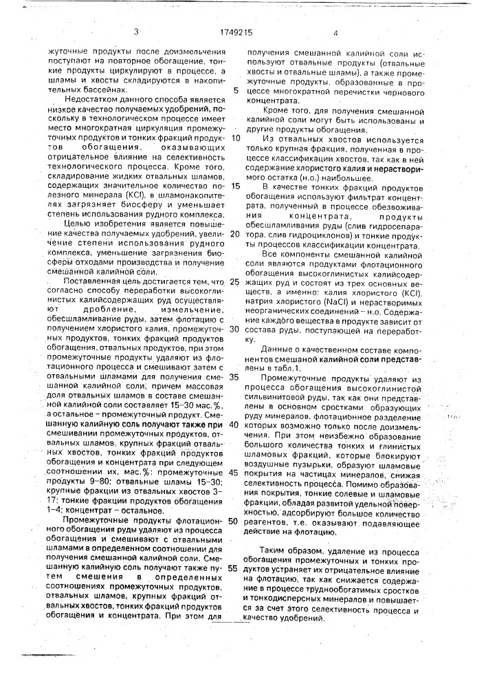 Способ переработки высокоглинистых калийсодержащих руд (патент 1749215)