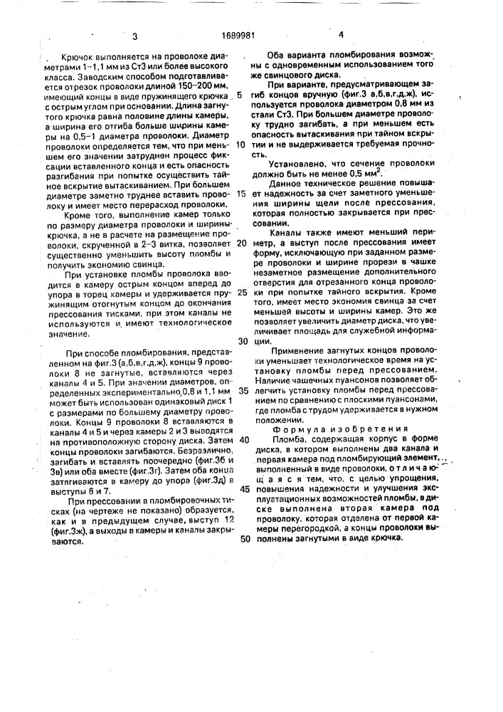 Пломба (патент 1689981)