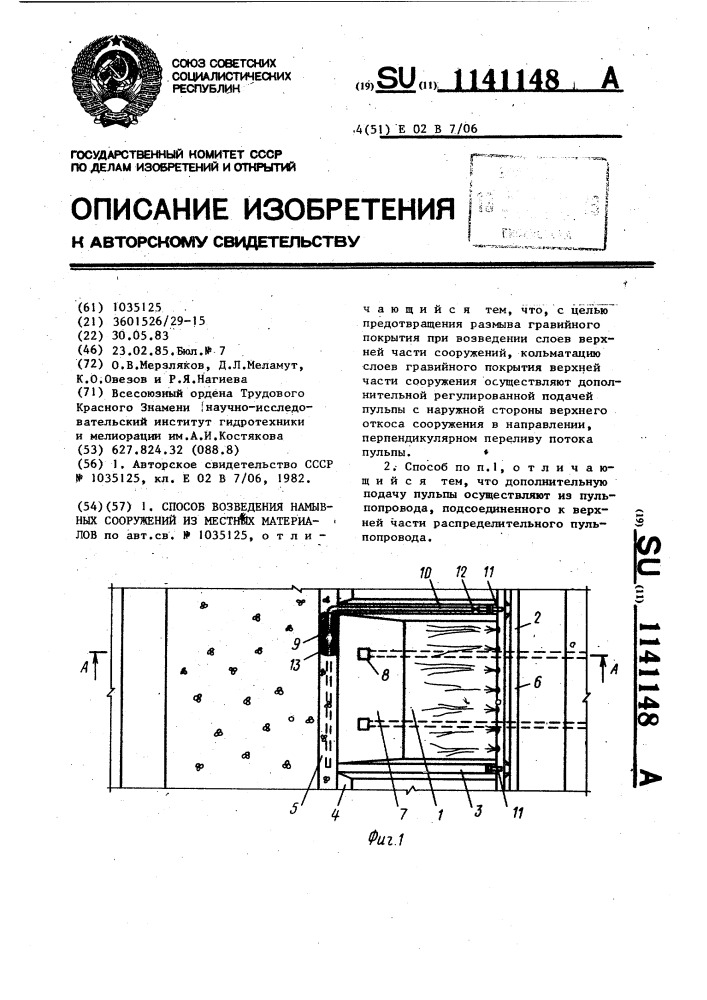 Способ возведения намывных сооружений из местных материалов (патент 1141148)