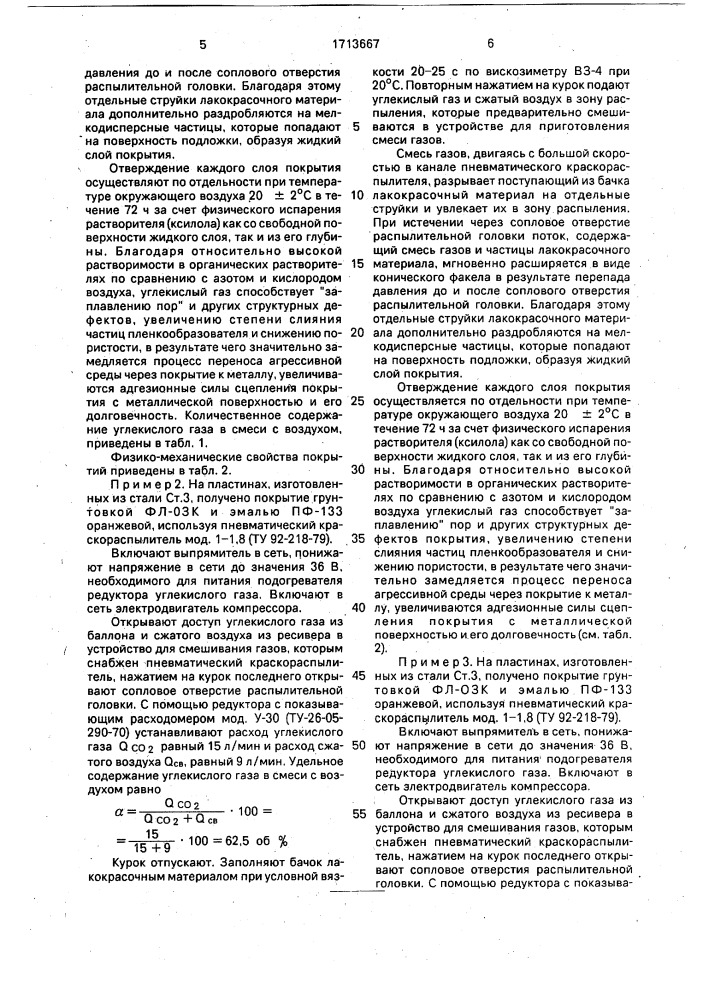 Способ получения полимерных покрытий и установка для его осуществления (патент 1713667)