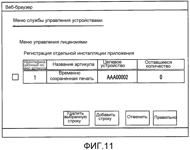 Устройство управления, система обработки информации, способ управления и носитель хранения (патент 2533498)