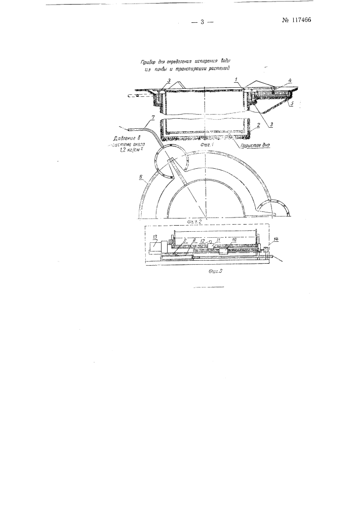 Гидравлические весы для автоматического взвешивания и регистрации веса, например, лизиметра с монолитом почвы (патент 117466)