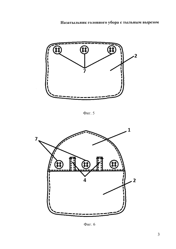 Назатыльник головного убора с тыльным вырезом (патент 2609875)