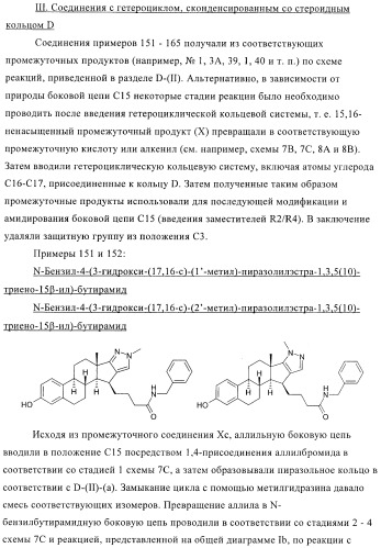 Ингибиторы 17 -гсд1 и стс (патент 2412196)