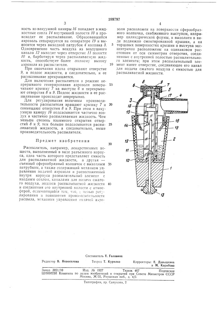 Распылитель (патент 389797)