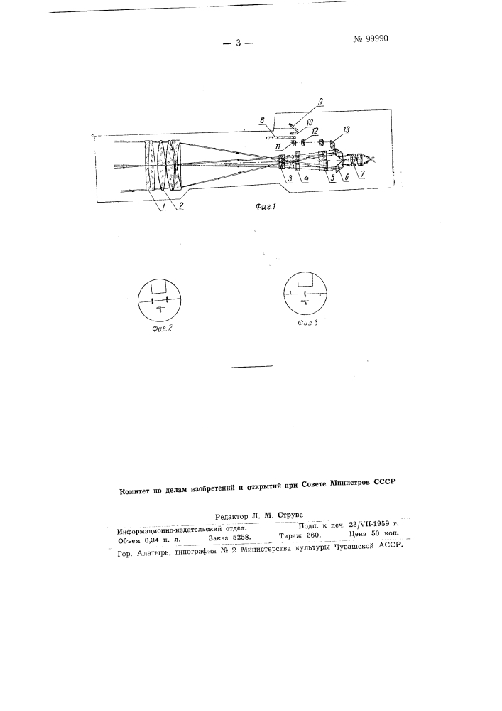 Оптический дальномер двойного изображения (патент 99990)