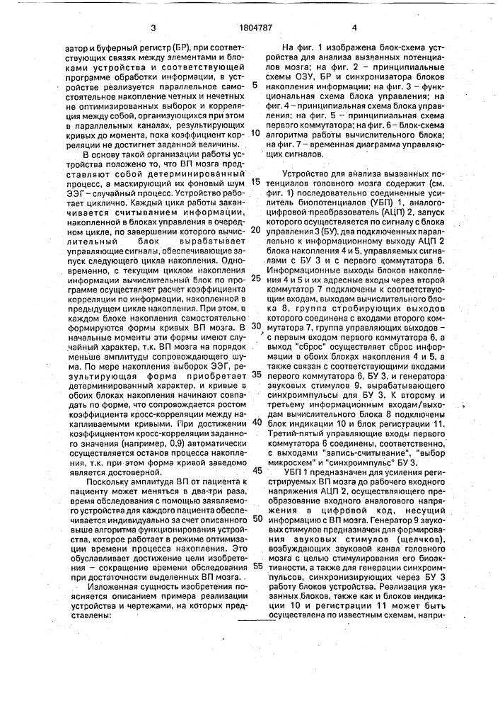 Устройство для анализа вызванных потенциалов головного мозга (патент 1804787)