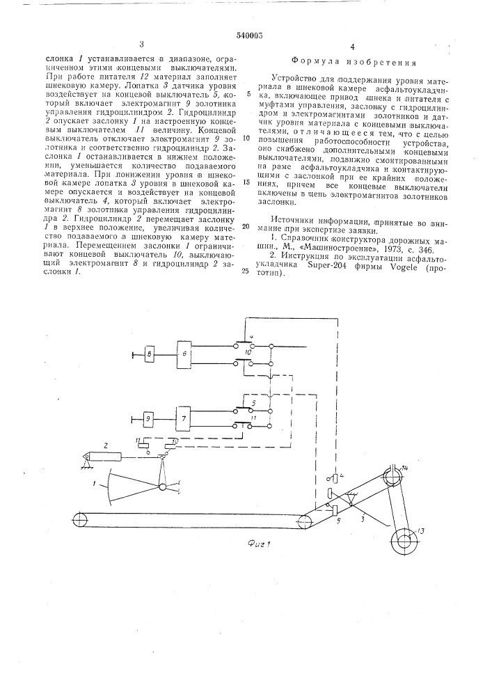 Устройство для поддержания уровня материала в шнековой камере асфальтоукладчика (патент 540005)