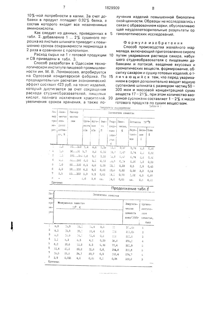 Способ производства желейного мармелада (патент 1829909)