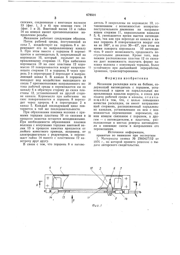 Механизм раскладки нити на бобине (патент 679501)
