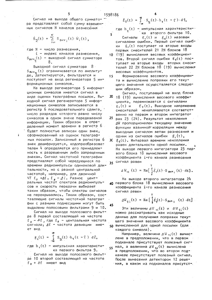 Устройство для приема узкополосных сигналов частотной телеграфии (патент 1598186)