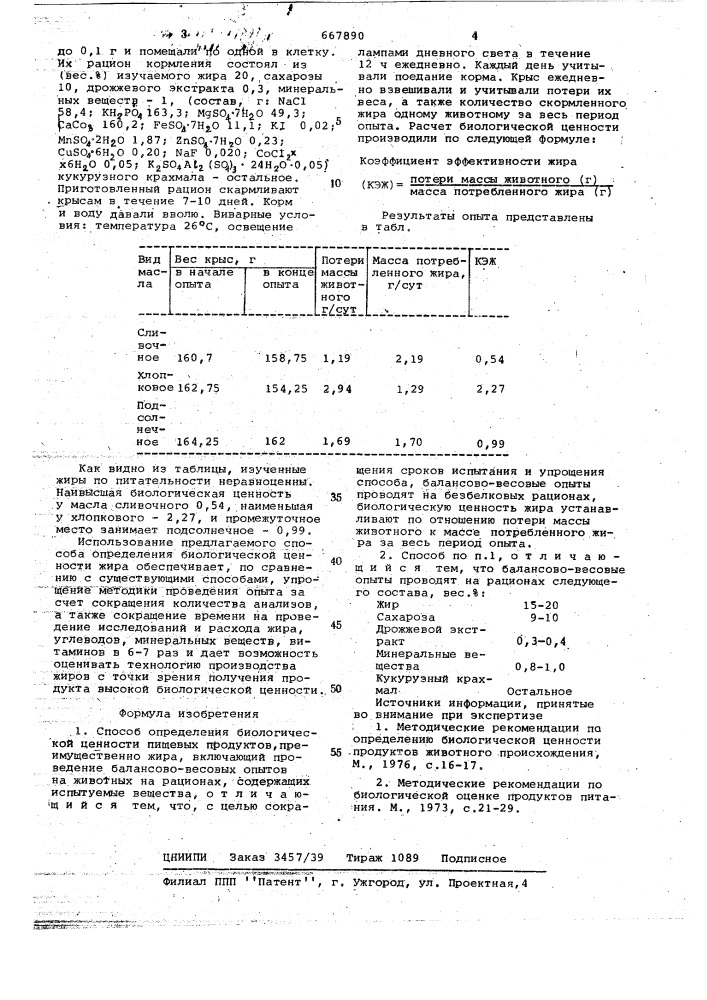 Способ определения биологической ценности пищевых продуктов (патент 667890)