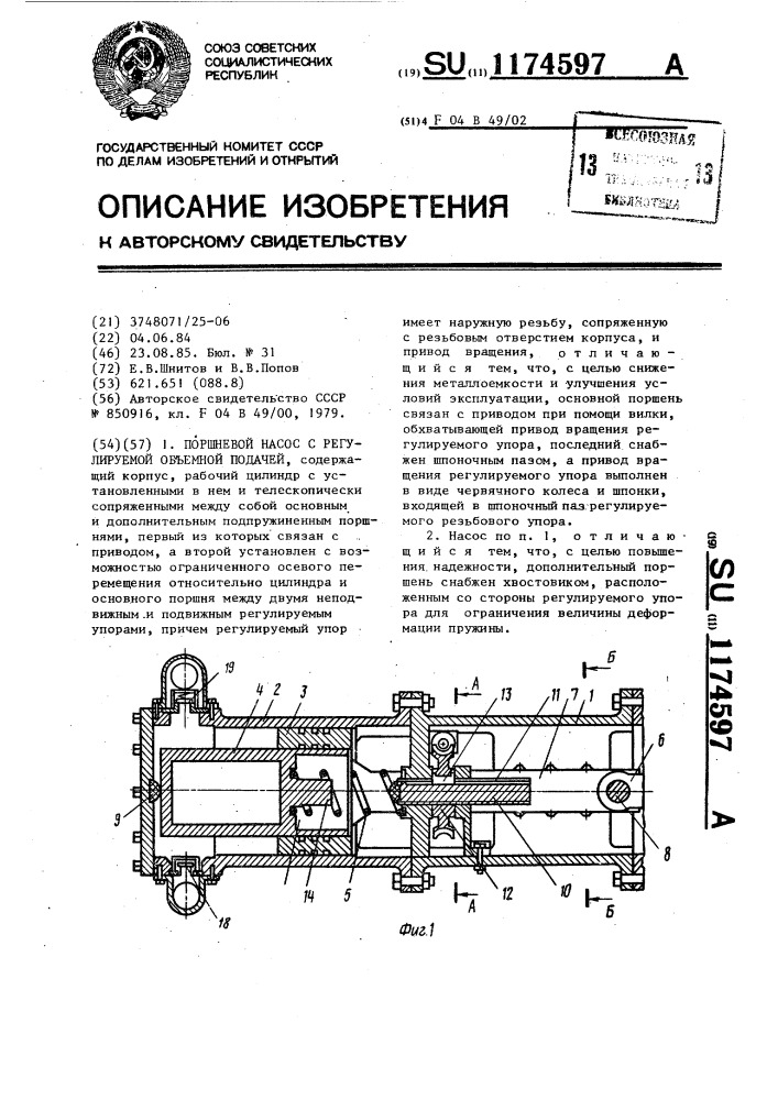 Поршневой насос с регулируемой объемной подачей (патент 1174597)