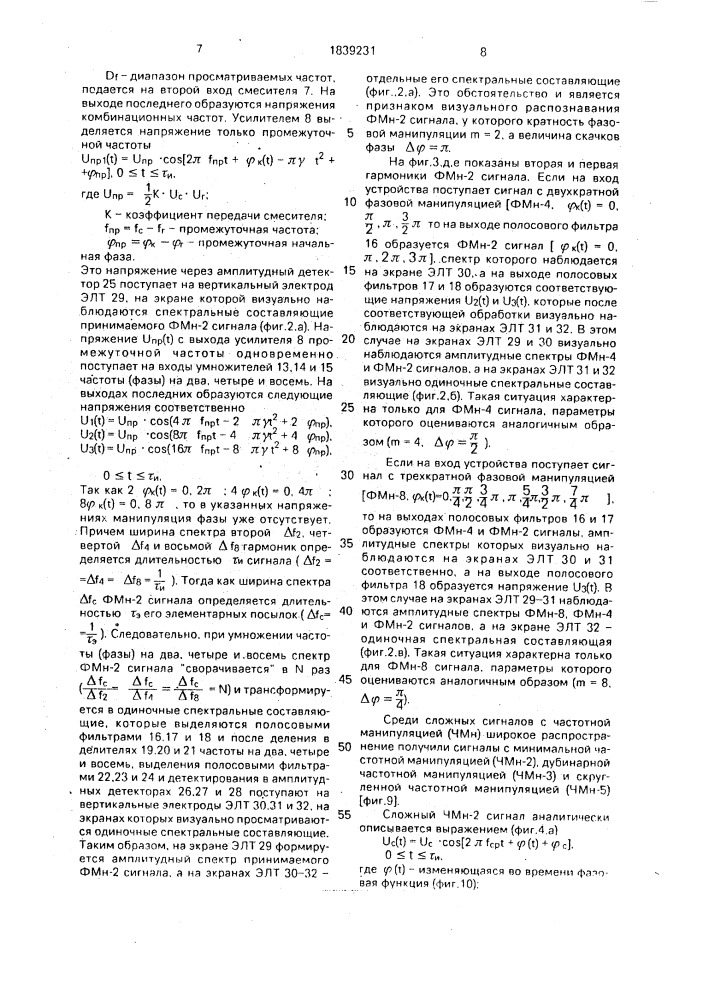 Индикаторное устройство (патент 1839231)