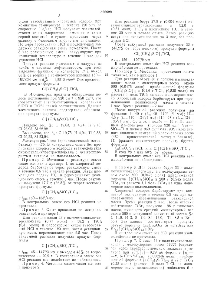 Способ получения полиорганосилоксититантригалогенидов (патент 526629)