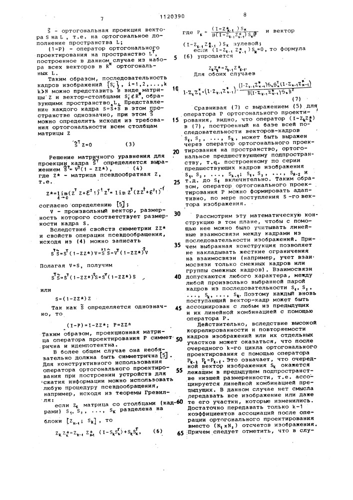 Устройство для ассоциативного сжатия информации (патент 1120390)