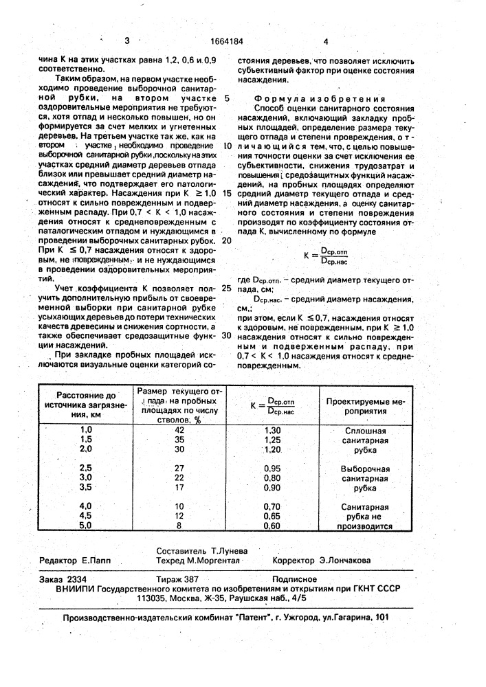 Способ оценки санитарного состояния насаждений (патент 1664184)