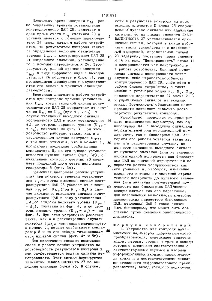 Устройство для контроля динамических параметров цифроаналогового преобразователя (патент 1481891)