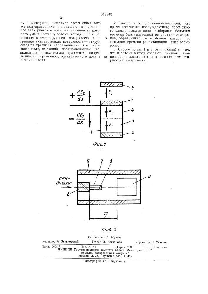 Способ получения электронного потока (патент 399933)