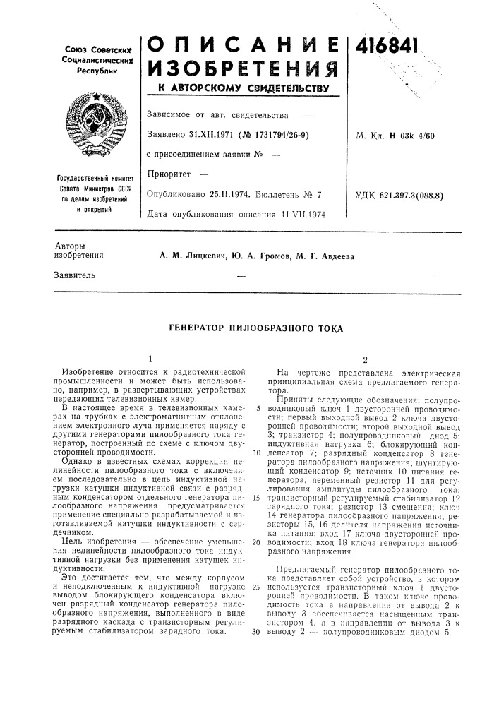 Патент ссср  416841 (патент 416841)