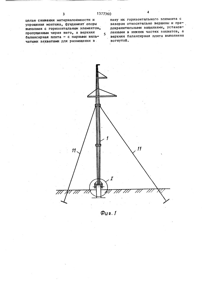 Основание опоры линии электропередачи (патент 1377360)