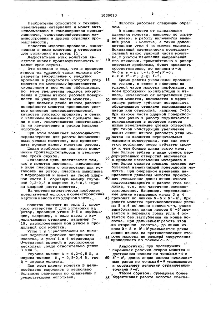 Молоток дробилки (патент 1030013)