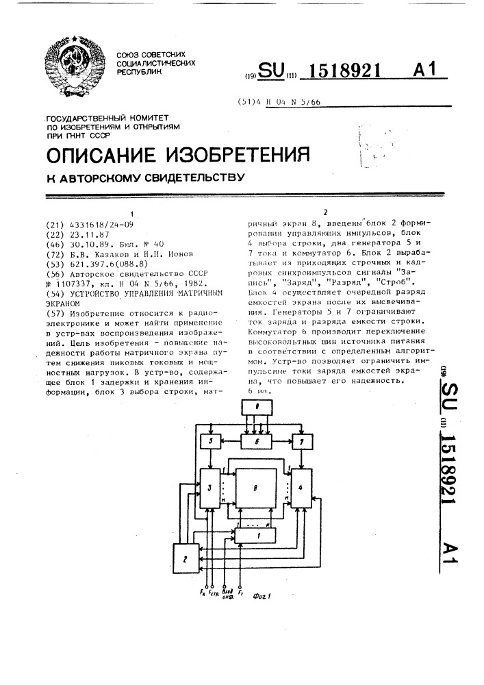 Устройство управления матричным экраном (патент 1518921)