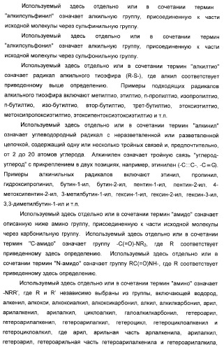 Сульфонил-замещенные бициклические соединения в качестве модуляторов ppar (патент 2384576)