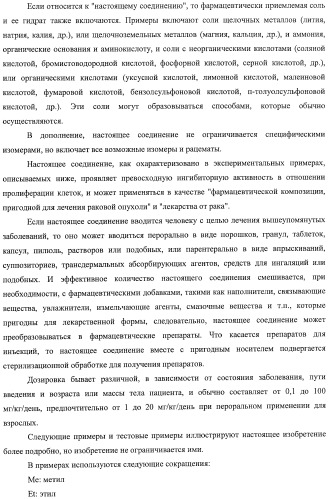 Производные хиназолина, обладающие ингибирующей активностью в отношении тирозинкиназы (патент 2414457)