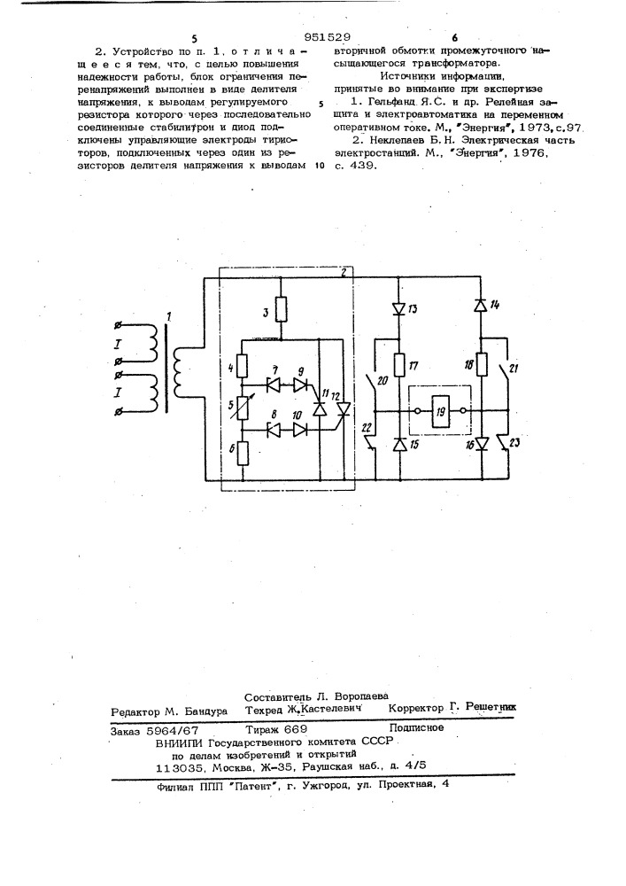 Устройство для питания токовых цепей блоков релейной защиты (патент 951529)