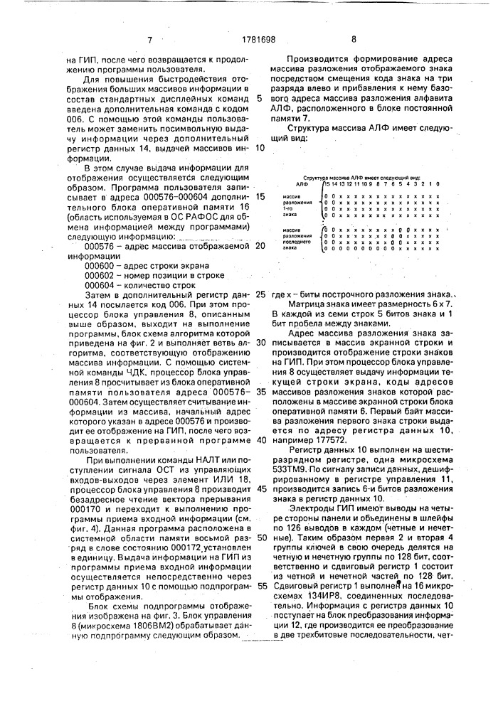 Устройство для отображения информации на газоразрядной индикаторной панели (патент 1781698)