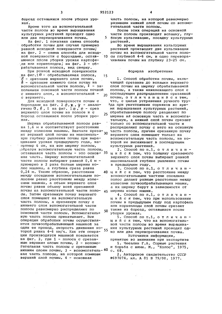 Способ обработки почвы (патент 952123)