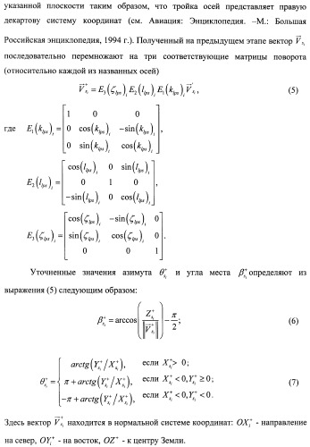 Способ и устройство определения координат источника радиоизлучения (патент 2458360)