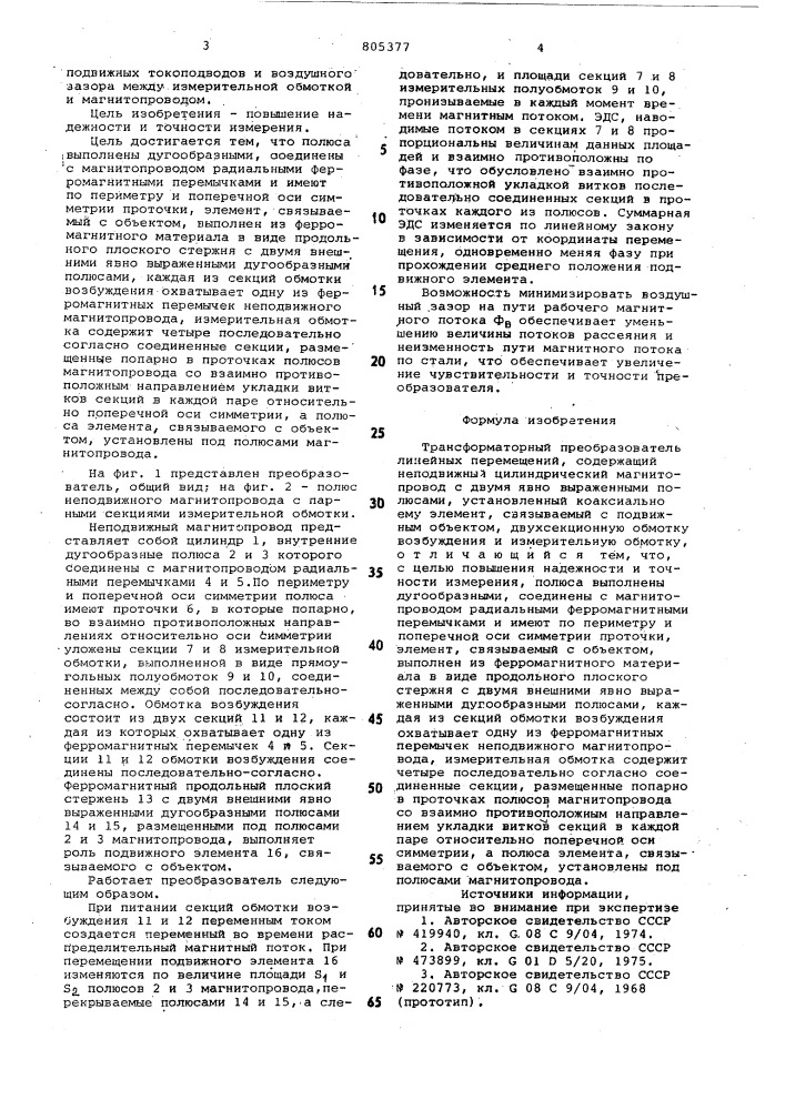 Трансформаторный преобразовательлинейных перемещений (патент 805377)