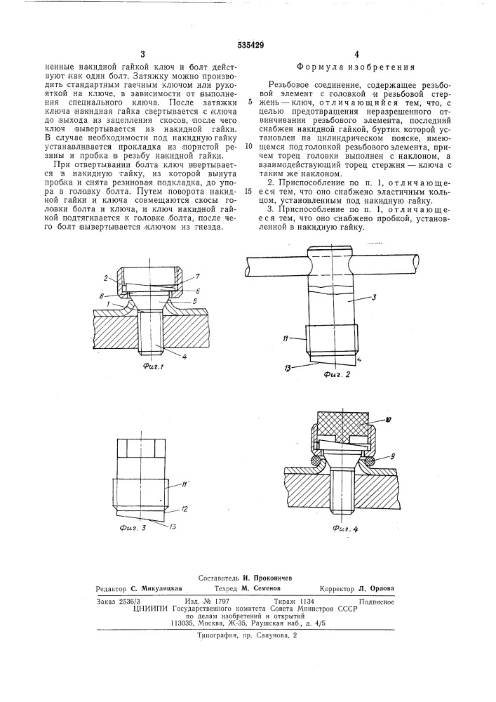 Резьбовое соединение (патент 535429)