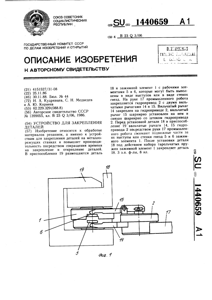 Устройство для закрепления деталей (патент 1440659)