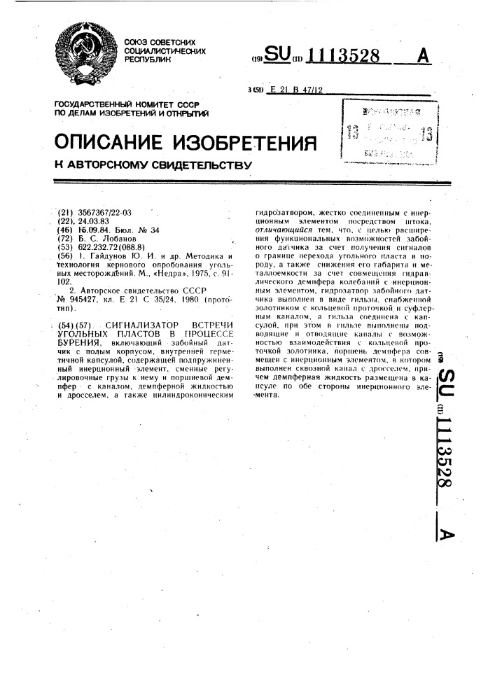 Сигнализатор встречи угольных пластов в процессе бурения (патент 1113528)