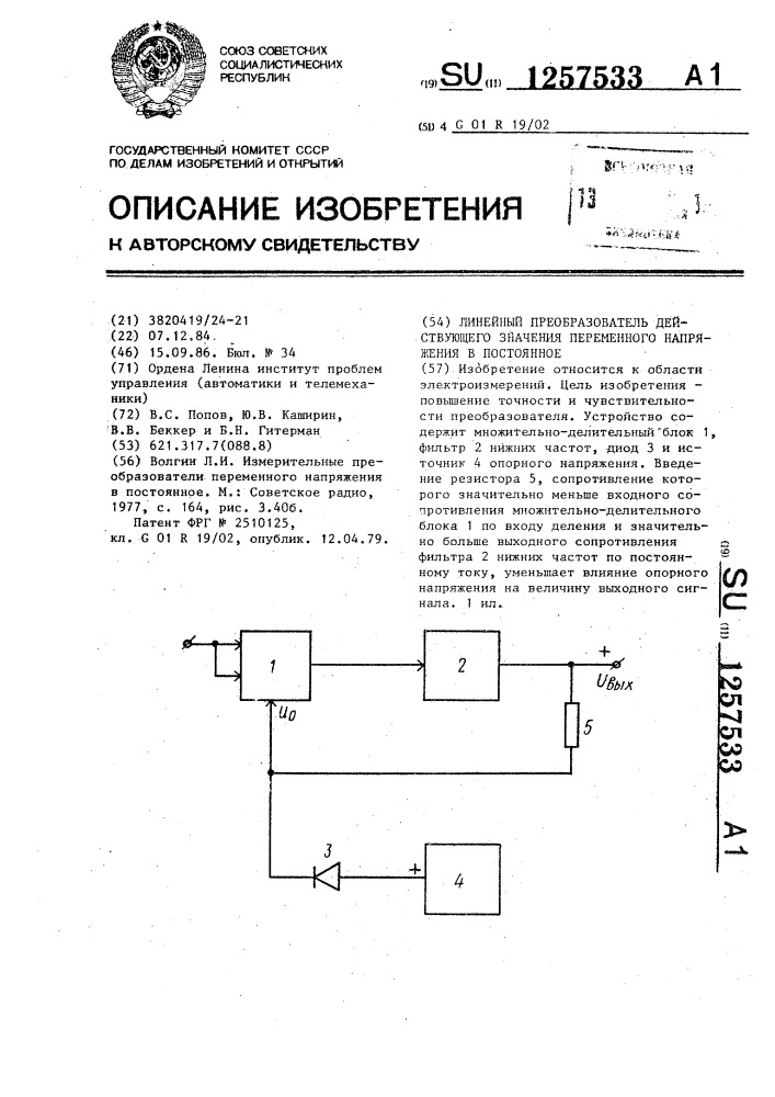 Линейный преобразователь действующего значения переменного напряжения в постоянное (патент 1257533)