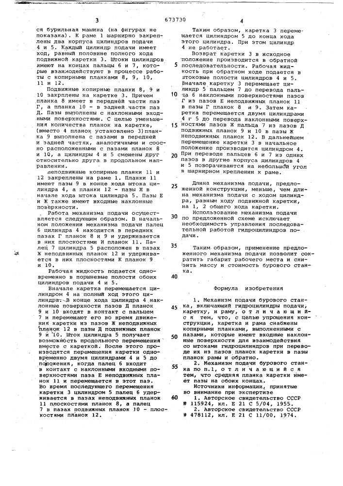 Механизм подачи бурового станка (патент 673730)