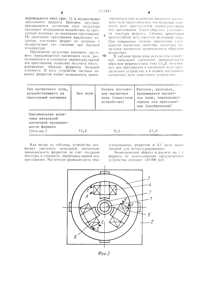 Устройство для прессования ферритового порошка в магнитном поле (патент 1111847)