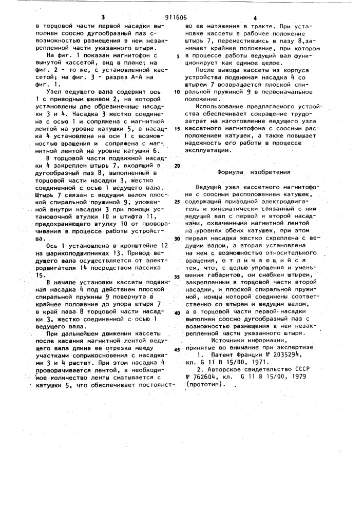 Ведущий узел кассетного магнитофона с соосным расположением катушек (патент 911606)