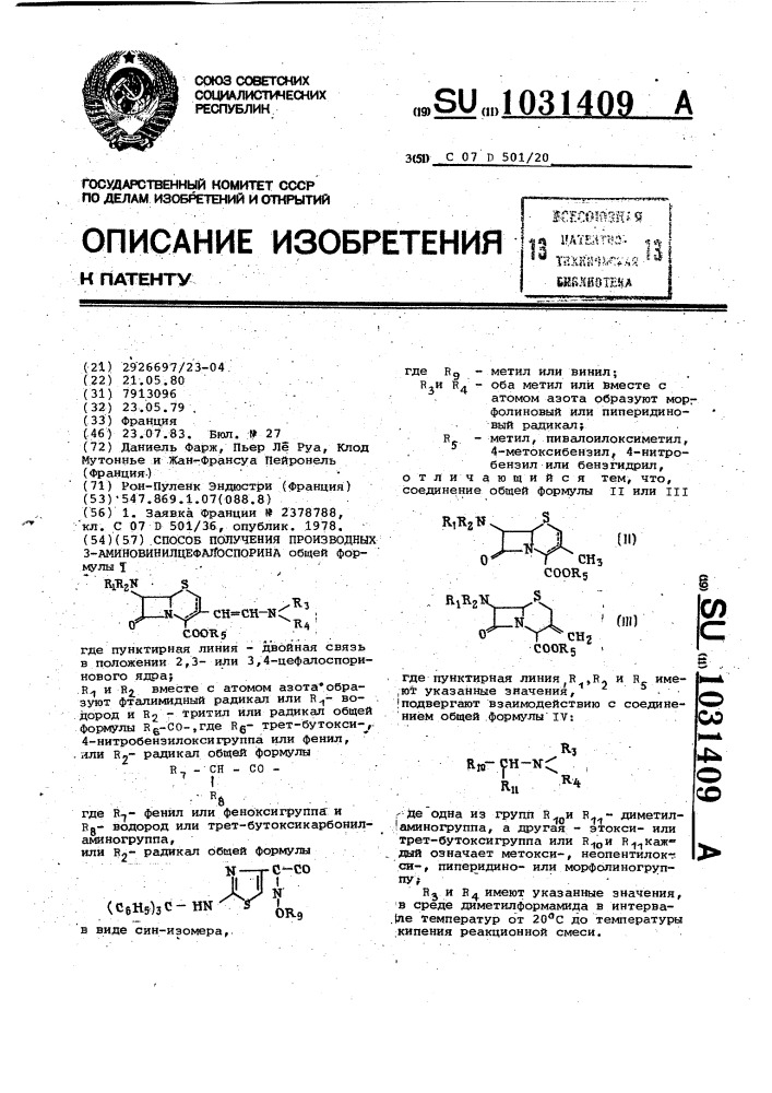 Способ получения производных 3-аминовинилцефалоспорина (патент 1031409)