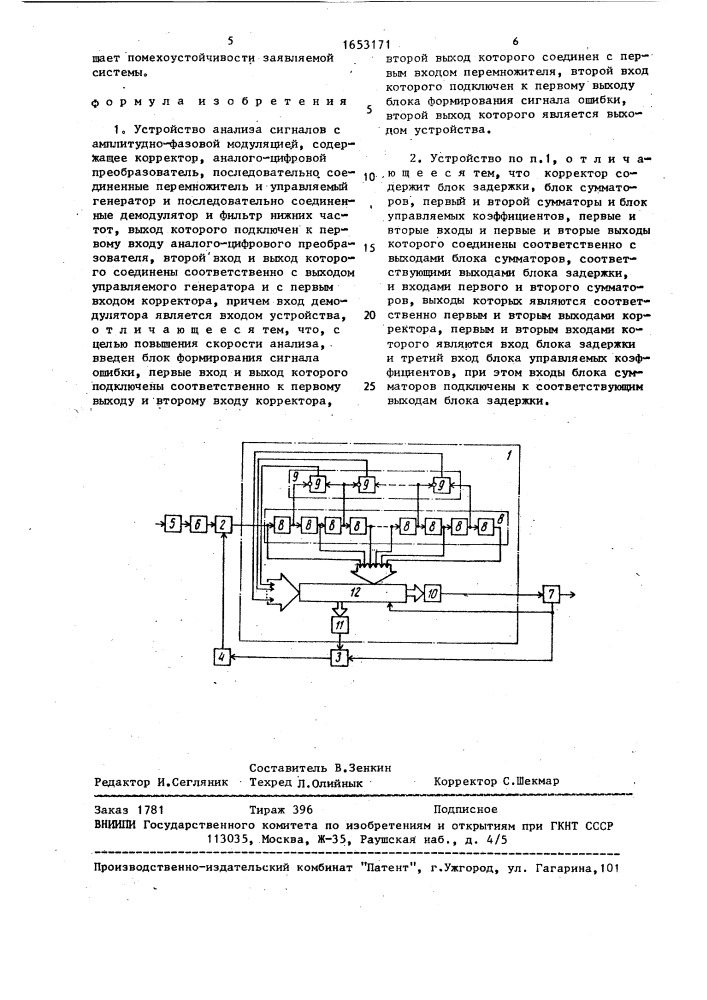 Устройство анализа сигналов с амплитудно-фазовой модуляцией (патент 1653171)