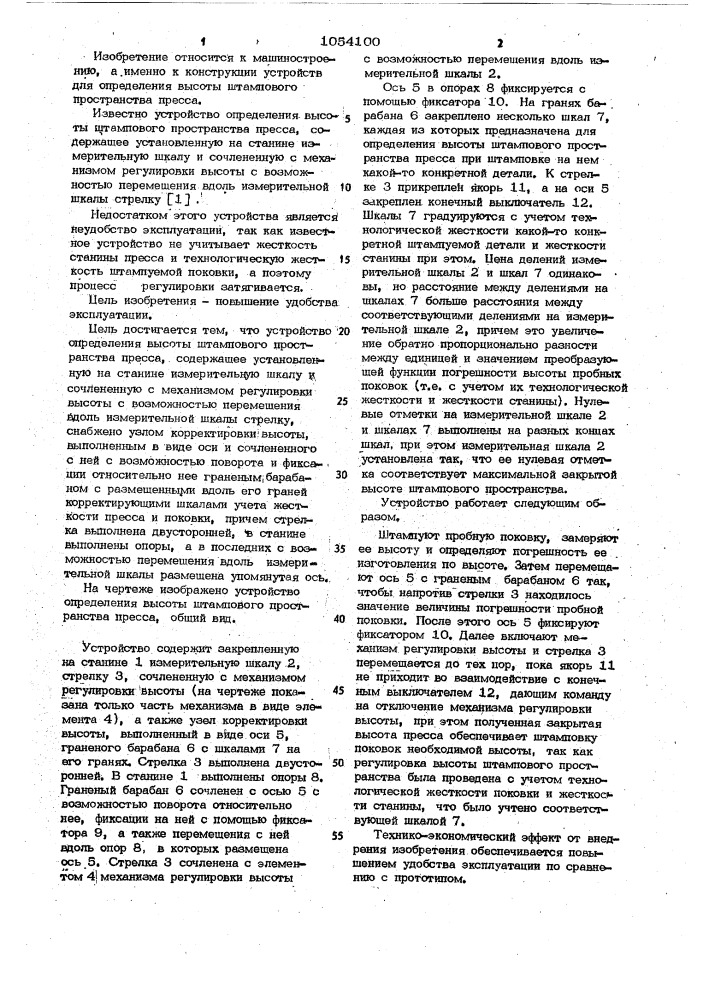 Устройство определения высоты штампового пространства пресса (патент 1054100)